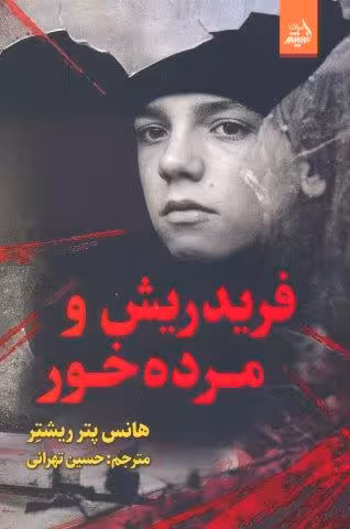 فریدریش و مرده خور