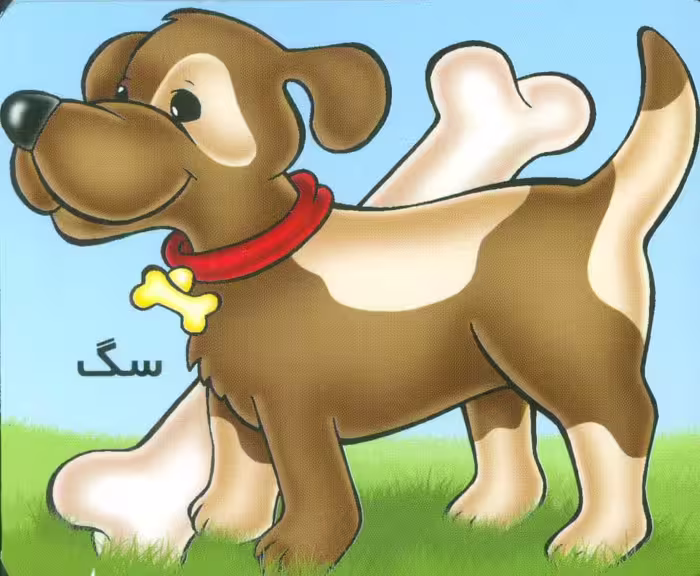 سگ (گلاسه) - ناشربوک | خرید آنلاین کتاب