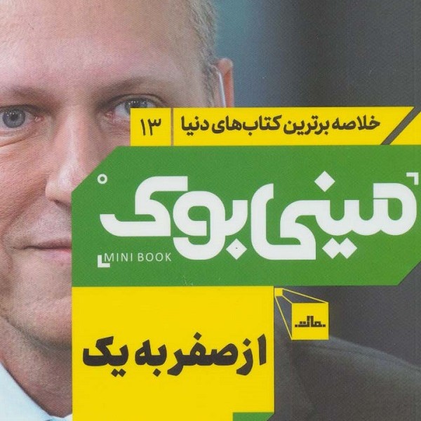 مینی بوک 13: از صفر به یک