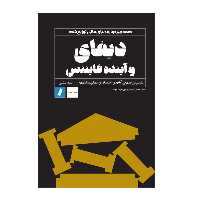 کتاب دیفای و آینده فایننس اثر جمعی از نویسندگان انتشارات راه پرداخت
