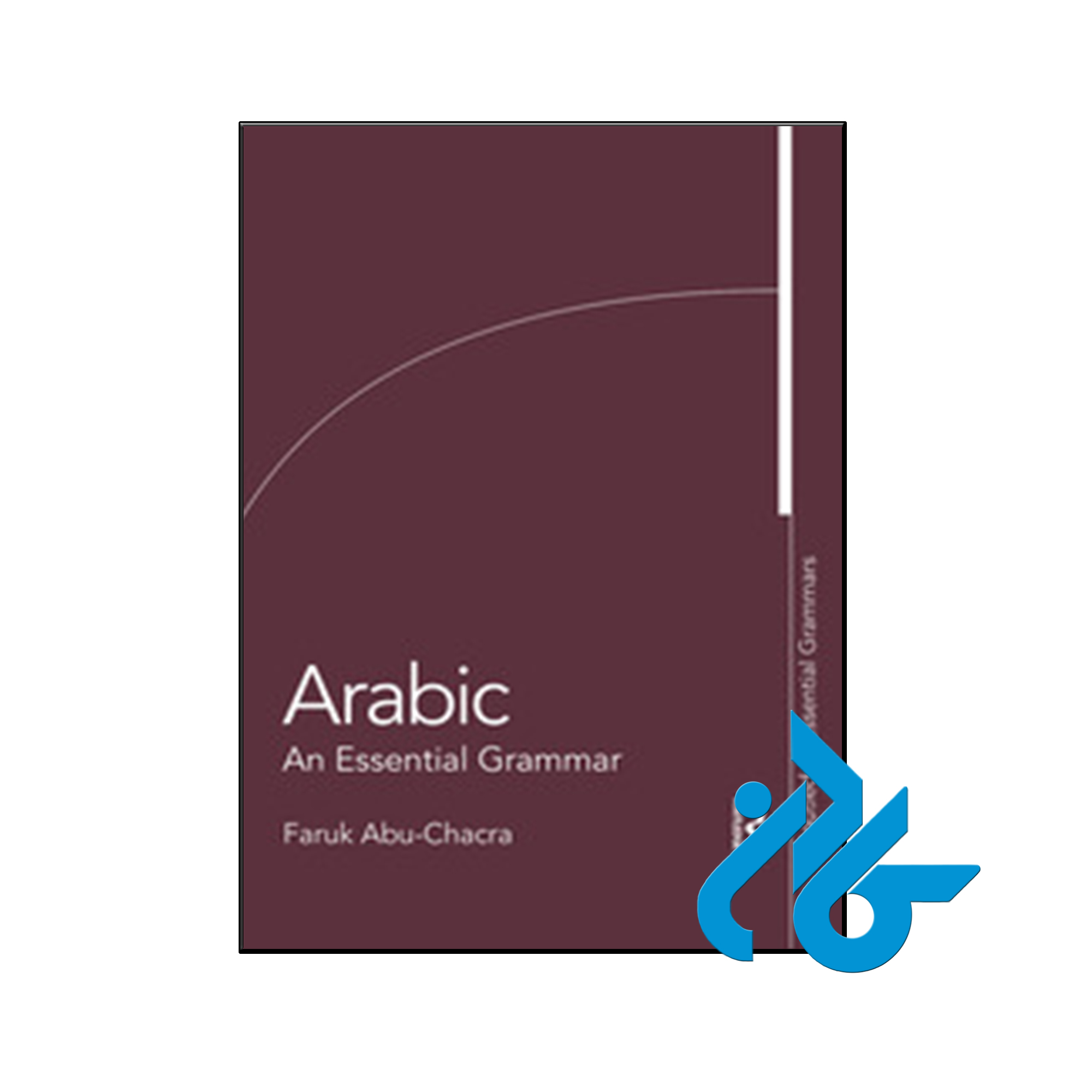 کتاب Arabic An Essential Grammar - با تخفیف ویژه - کـــادن