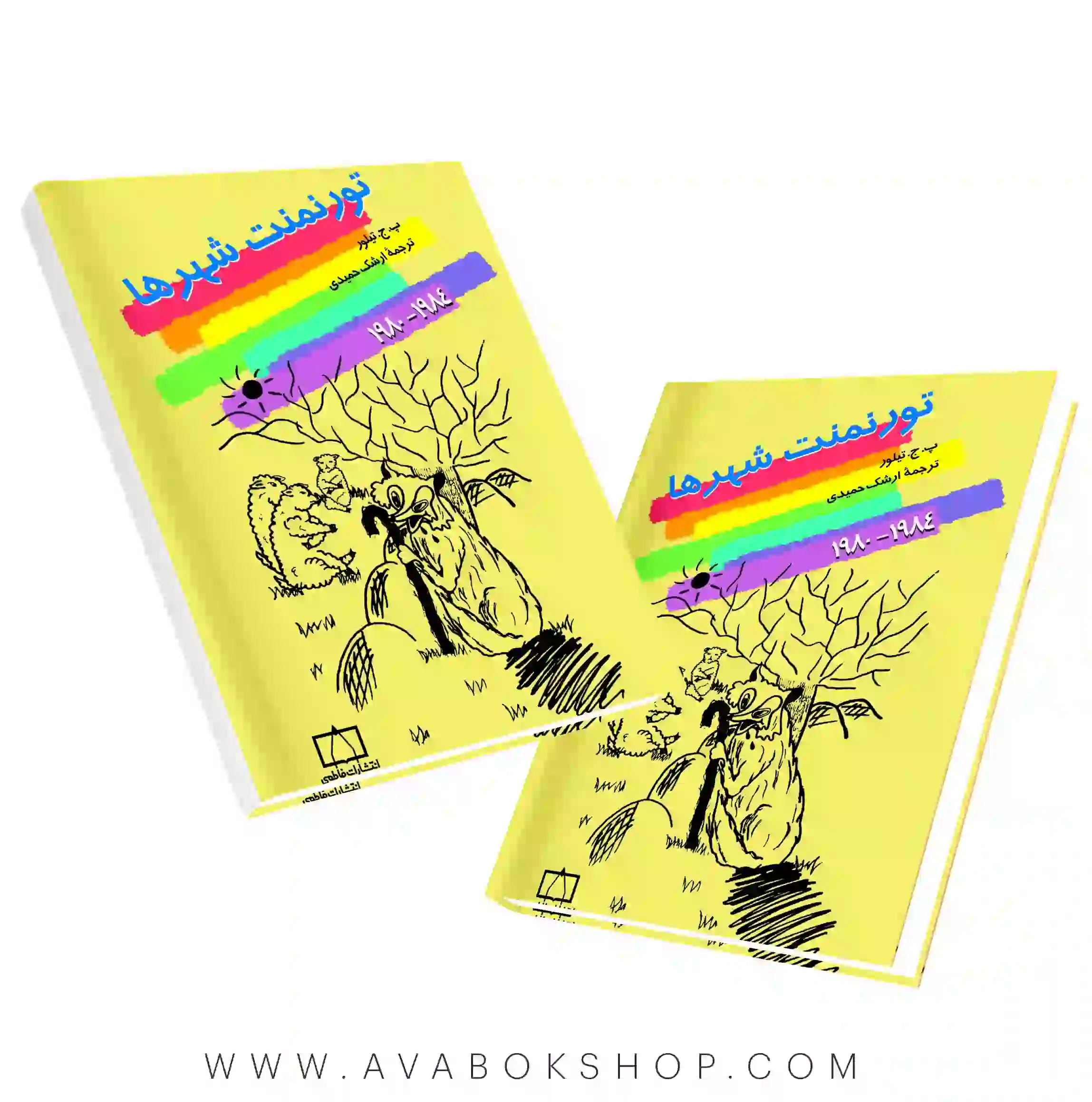 کتاب تورنمنت شهرها (1984-1980) فاطمی