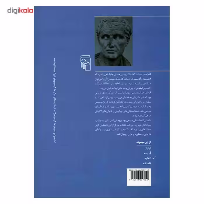کتاب انه اید اثر ویرژیل