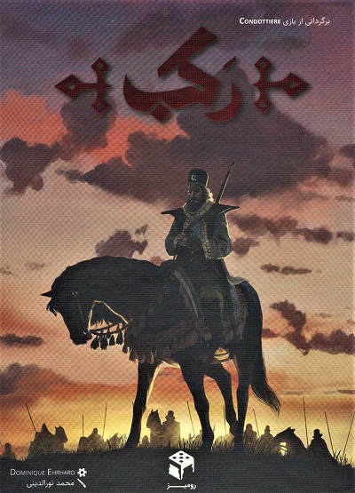 بسته بازی رومیزی کارتی رکب (باجعبه)