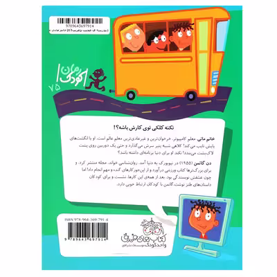 کتاب مدرسه عجیب و غریب 12 خانم ماتی معلم قاتی پاتی اثر دن گاتمن نشر افق