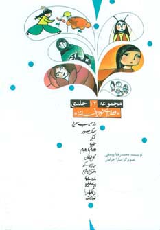 مجموعه قصه ای نو،از افسانه (12جلدی،باقاب) - ناشربوک | خرید آنلاین کتاب