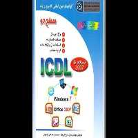 PDF کتاب I.C.D.L سطح دو (جلد دوم) تالیف مجید سبز علی گل و سیدعلی موسوی - کتابخانه مجازی واتیکان
