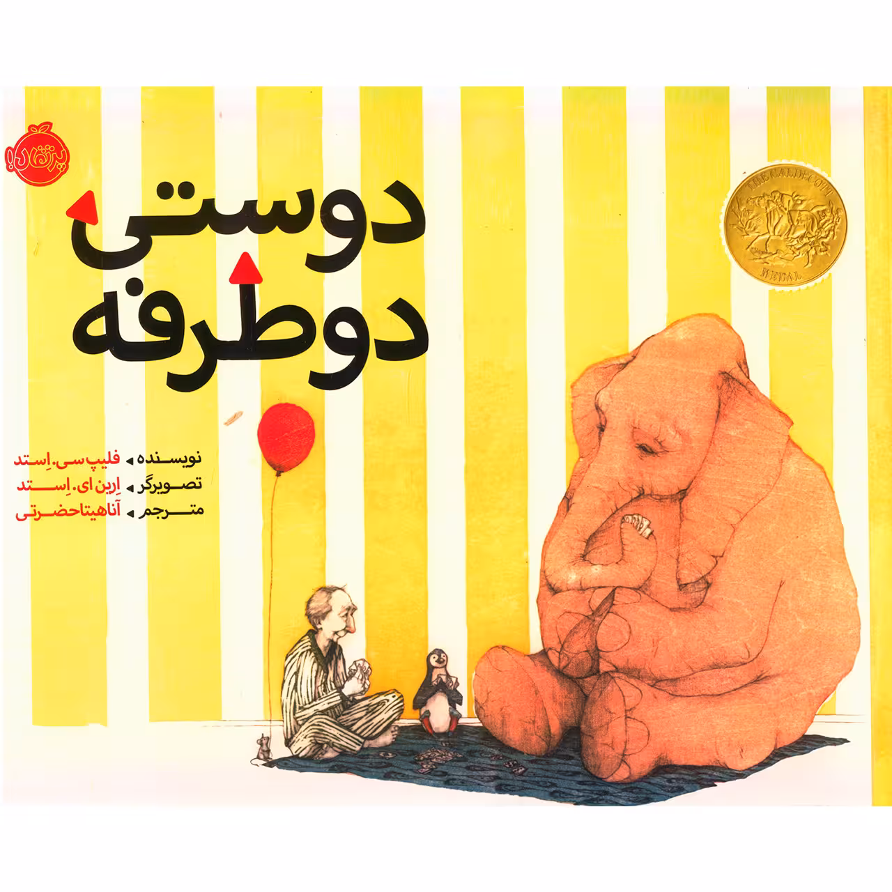 کتاب دوستی دوطرفه اثر فلیپ سی. استد