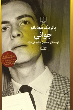 جوانی | مرکز فرهنگی آبی