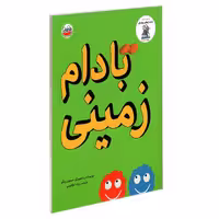 کتاب بادام زمینی اثر سیمون ریکتی نشر چکه