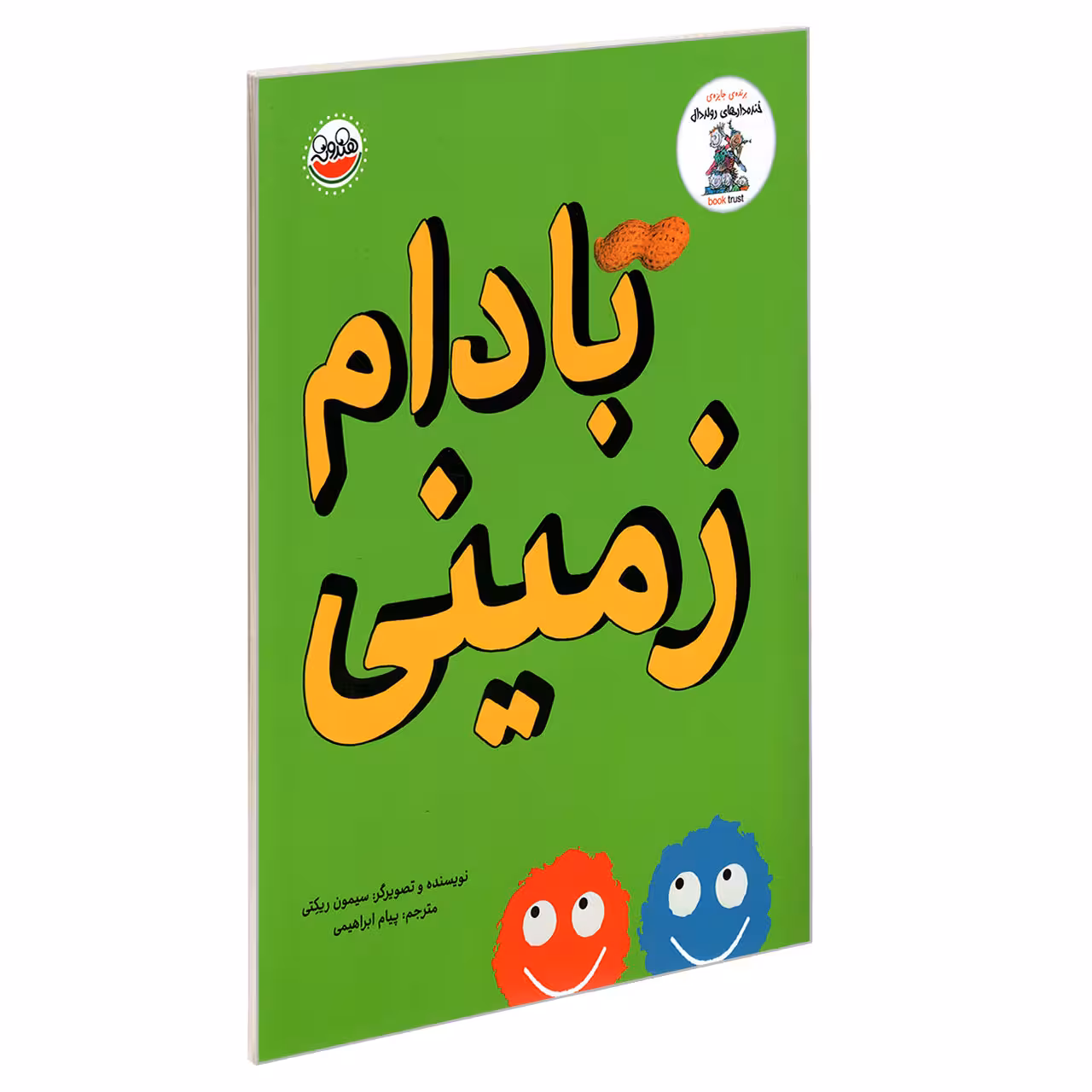 کتاب بادام زمینی اثر سیمون ریکتی نشر چکه