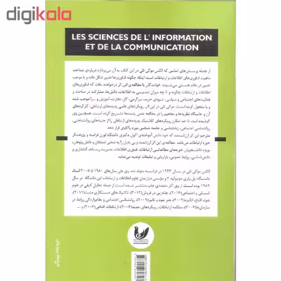 کتاب علوم اطلاعات و ارتباطات اثر الکس موکی ئلی نشر اندیشه احسان
