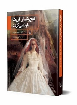 هیچ یک از آنها باز نمیگردد | مرکز فرهنگی آبی