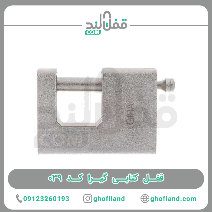 قفل کتابی گیرا 039 (10 عددی) - فروشگاه اینترنتی قفل لند