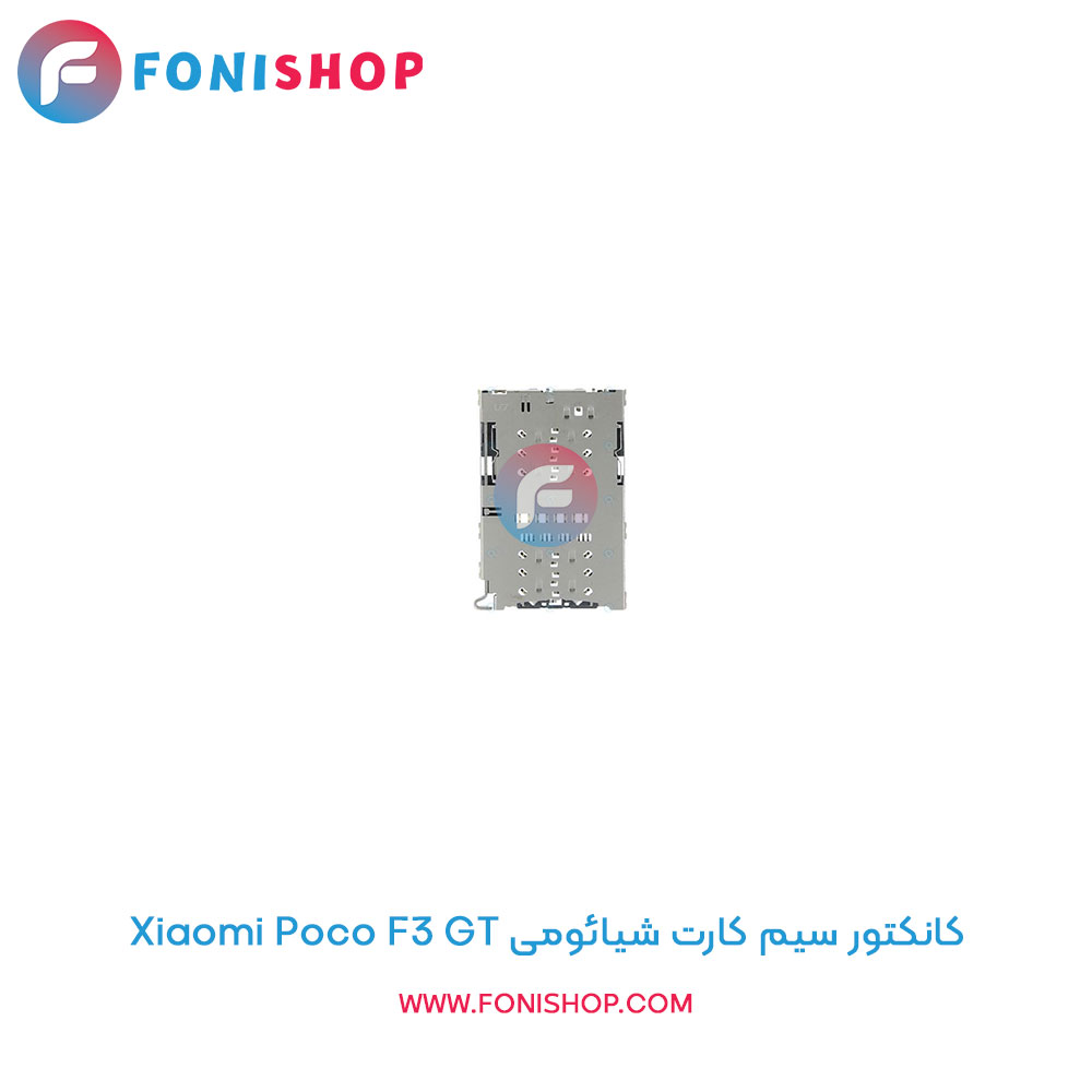 کانکتور سیم کارت شیائومی Xiaomi Poco F3 GT