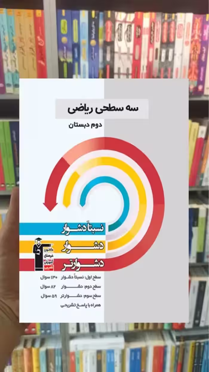سه سطحی ریاضی دوم دبستان قلم چی