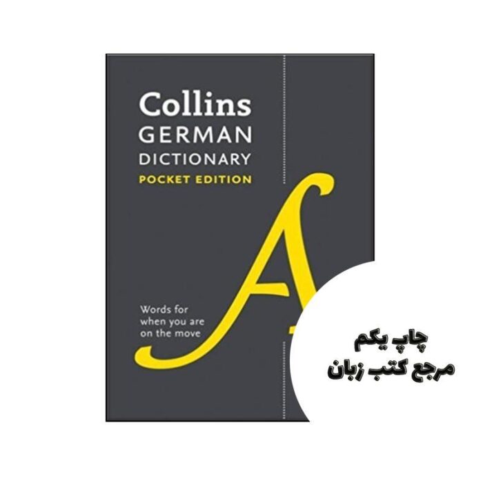 کتاب Collins German Dictionary Pocket Edition نویسنده The Writers Group