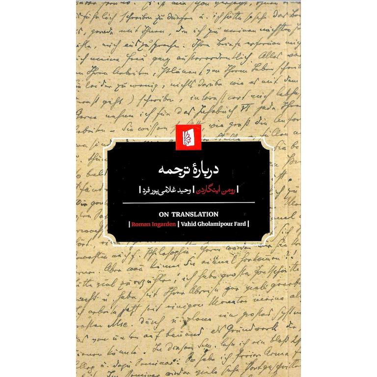 درباره ترجمه