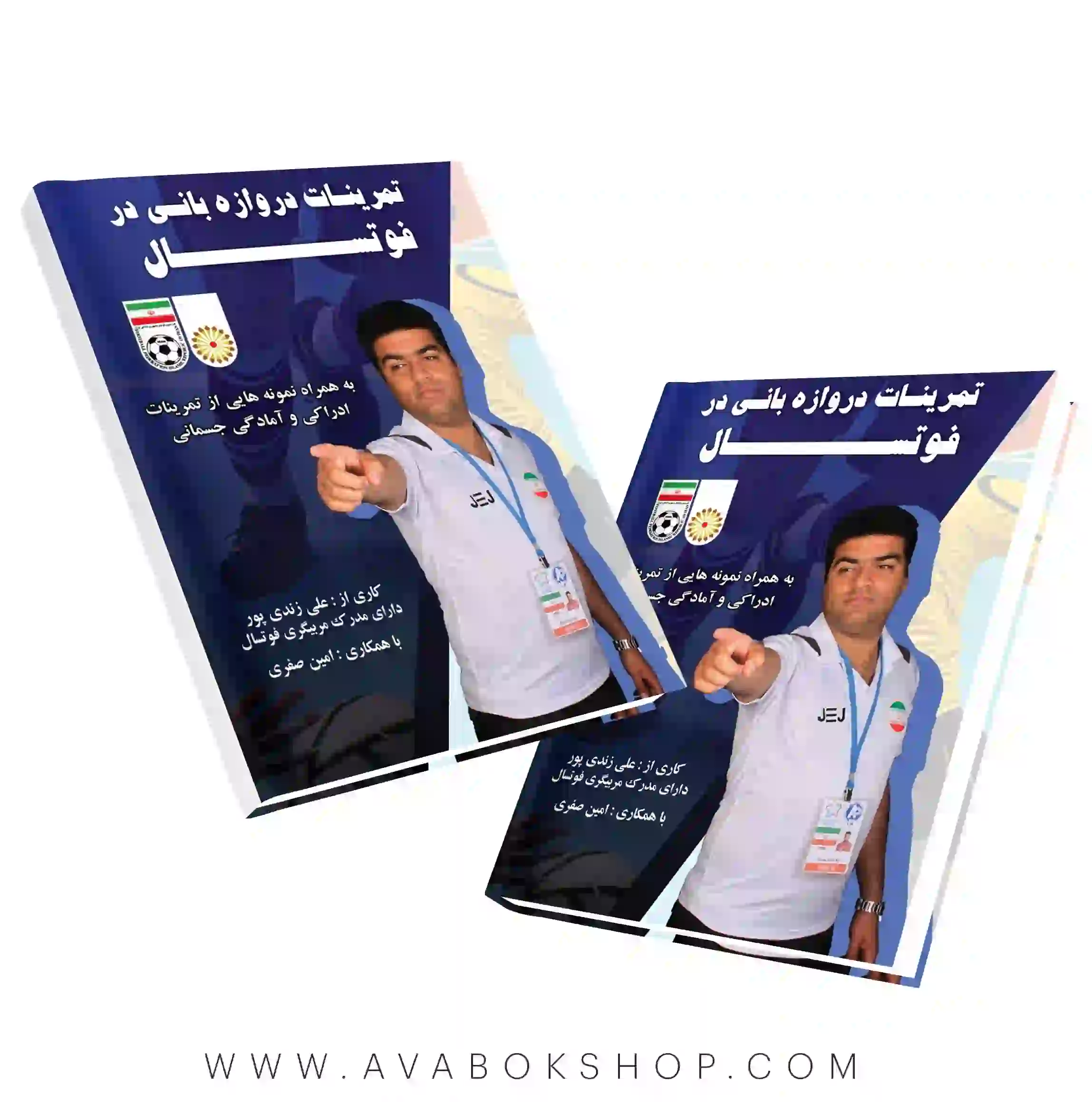 کتاب تمرینات دروازه بانی در فوتسال انتشارات حتمی