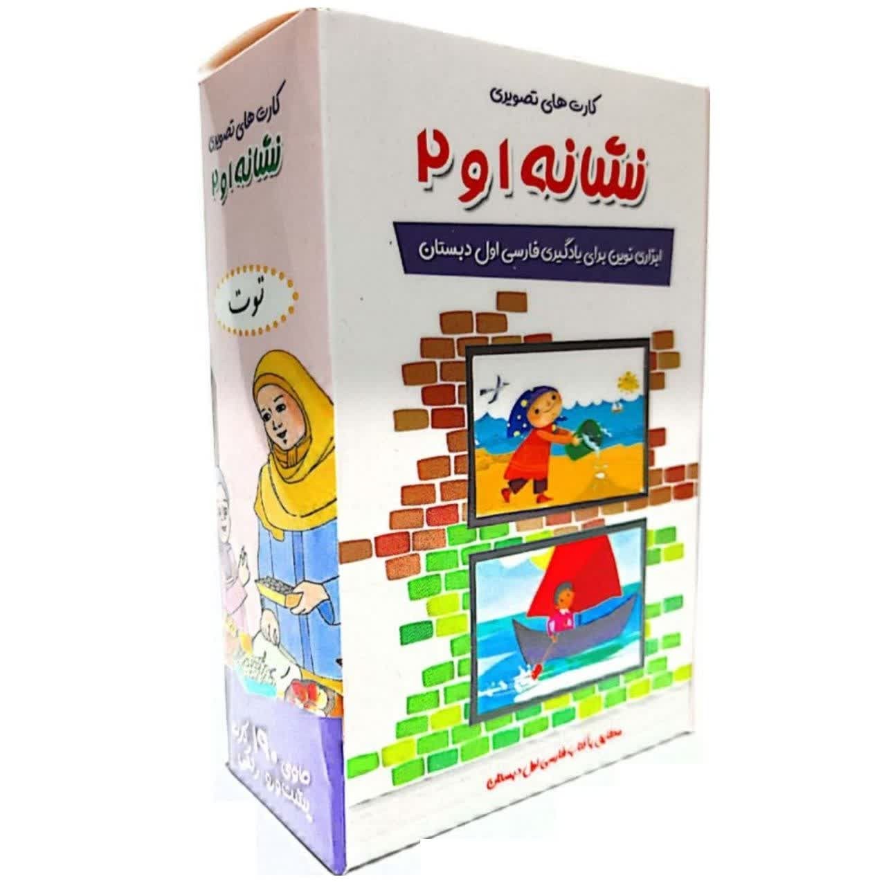 کارت نشانه ها 1 و 2