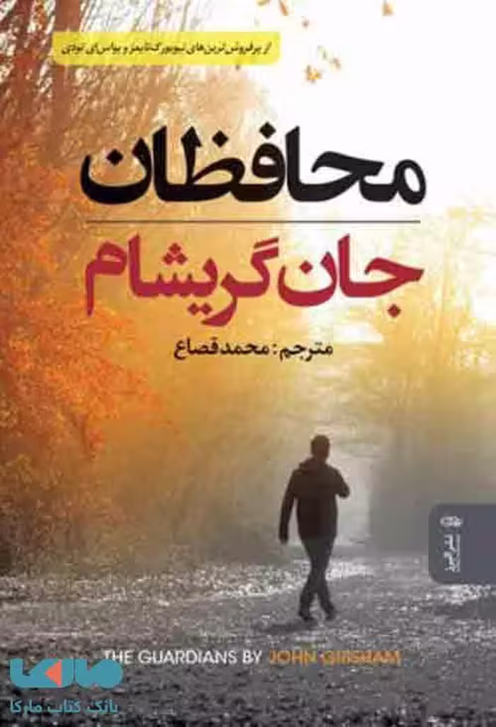 محافظان نشر البرز