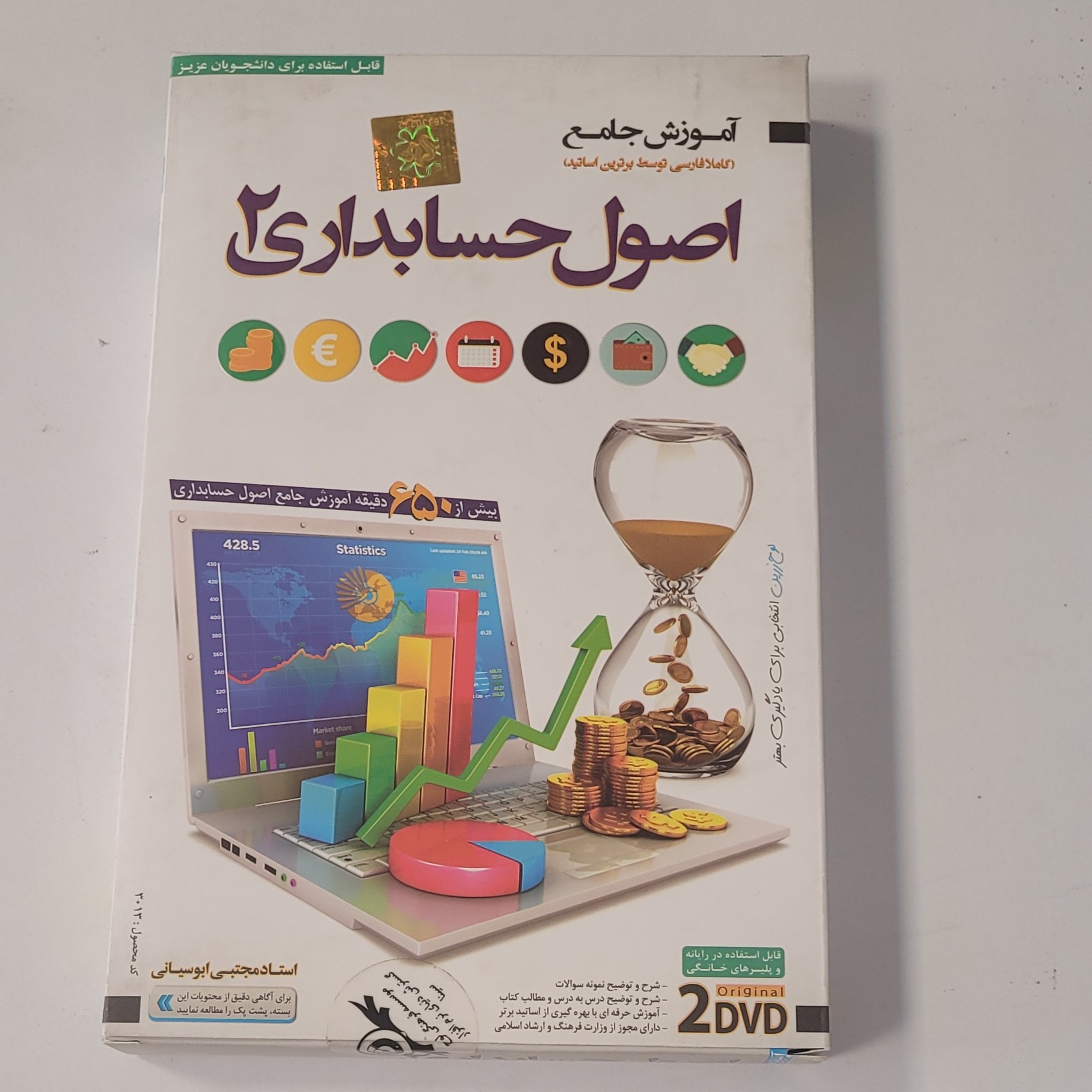 آموزش جامع اصول حسابداری 2