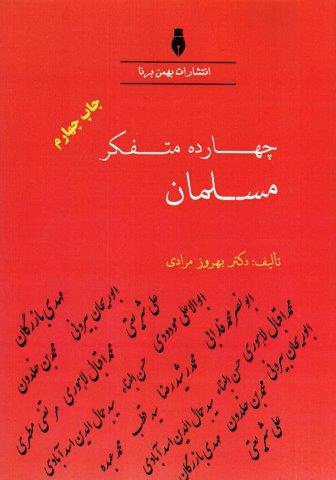 چهارده متفکر مسلمان
