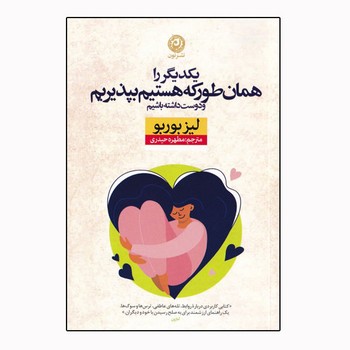 یکدیگر را همان طور که هستیم بپذیریم و دوست داشته باشیم | مرکز فرهنگی آبی