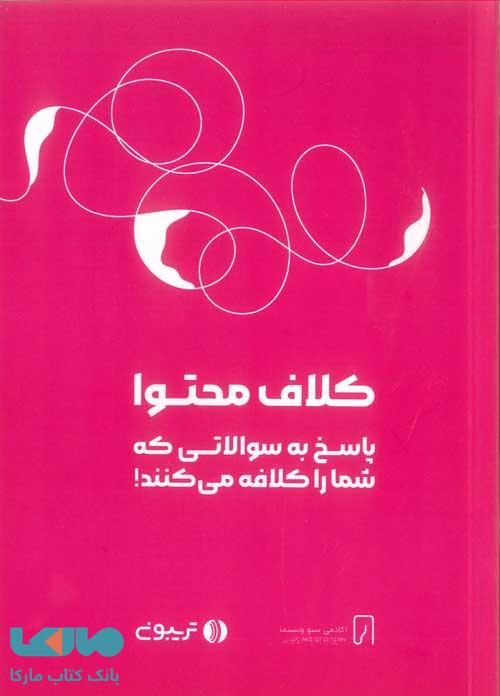 کلاف محتوا برآیند