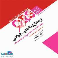 مرور سریع QRS پرستاری داخلی جراحی جامعه نگر