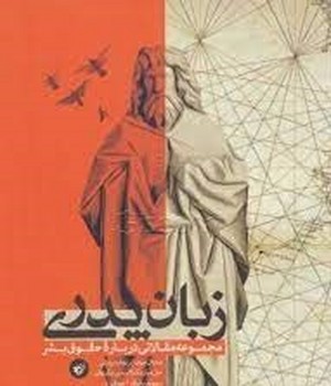 زبان پدری | مرکز فرهنگی آبی