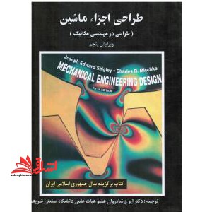 مدارهای مخابراتی تجزیه و تحلیل و طراحی - فروشگاه کتاب اشراق