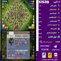 اکانت کلش لول 237 تاون 17 لول 100 کویین 100 واردن  رویال چمپیون 50 شاهزاده مینیون 72 تغییرنام 500 کد 51520