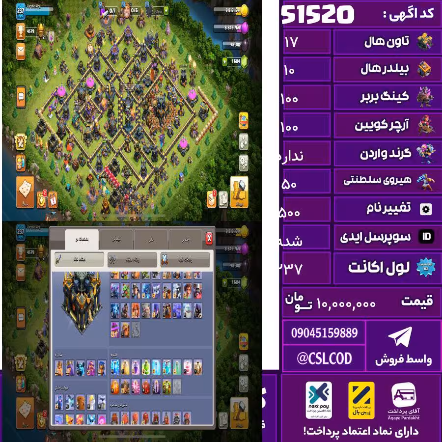 اکانت کلش لول 237 تاون 17 لول 100 کویین 100 واردن  رویال چمپیون 50 شاهزاده مینیون 72 تغییرنام 500 کد 51520