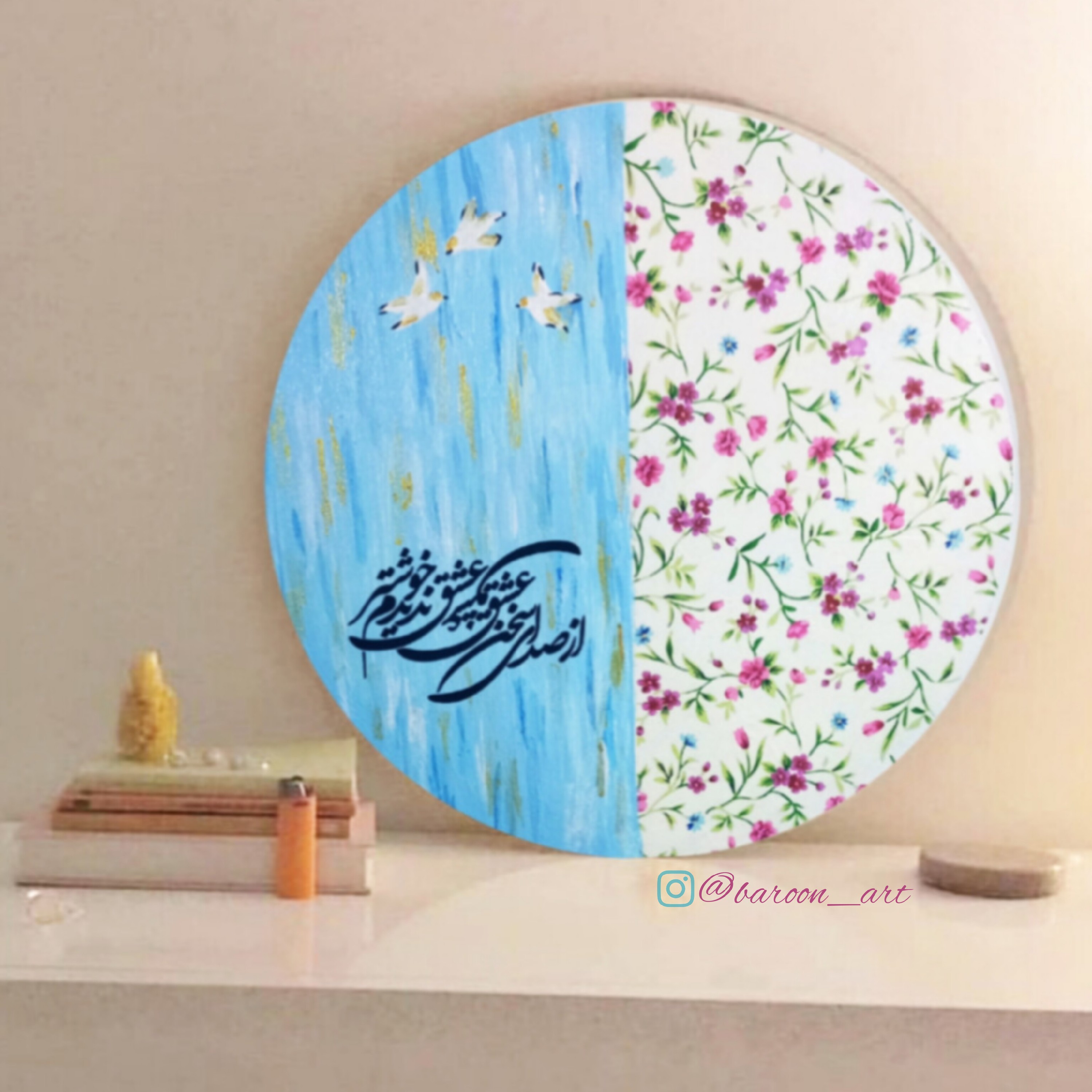 تابلوی چوبی شعرنوشته ترکیب دکوپاژ و نقاشی عشق قطر 20 سانت .. ضدخش و ماندگار و قابل پاک کردن با دستمال نمناک