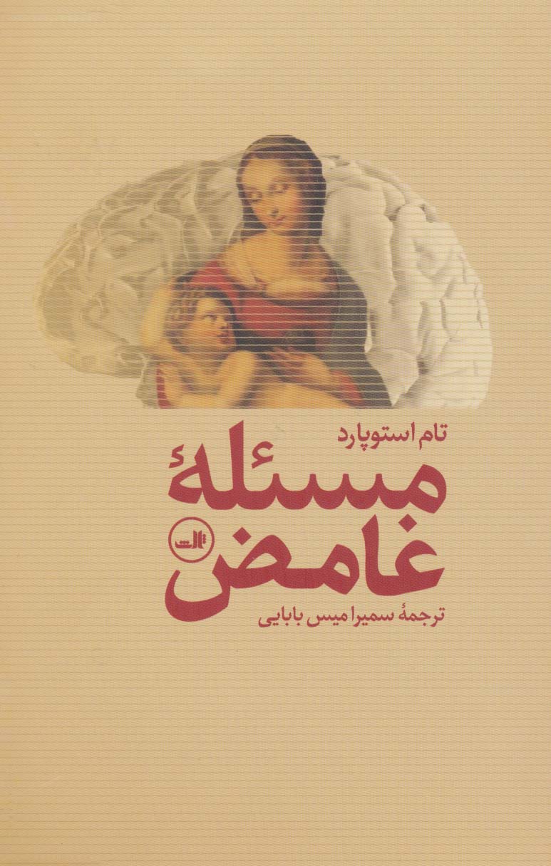 مسئله غامض - ناشربوک | خرید آنلاین کتاب