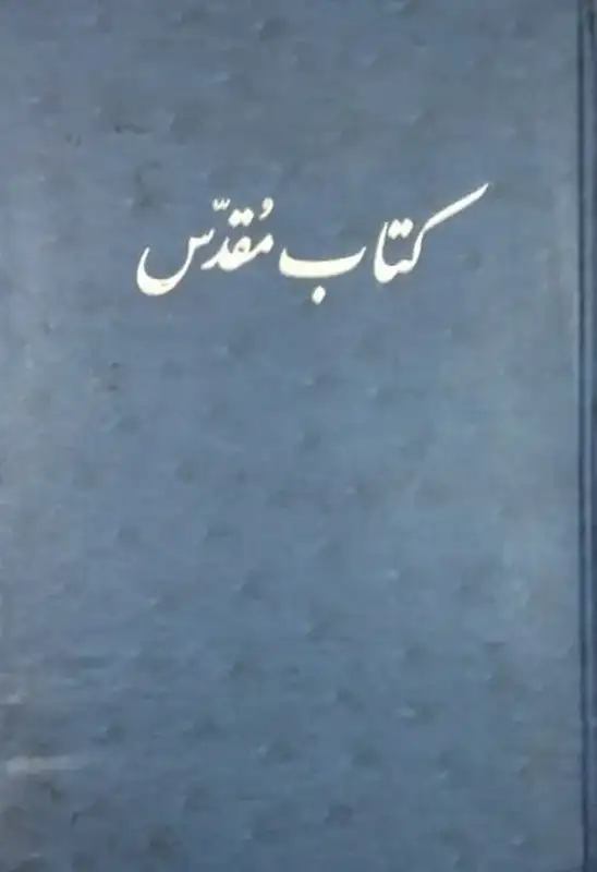 کتاب مقدس