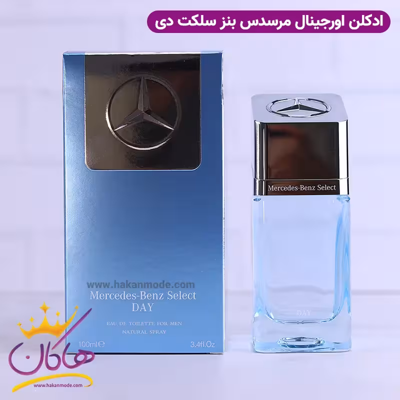 ادکلن مرسدس بنز سلکت دی اورجینال 100 میل | Mercedes Benz Select Day