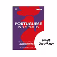 کتاب Portuguese in 3 Months نویسنده by DK