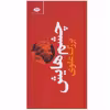 کتاب چشم هایش اثر بزرگ علوی نشر نگاه