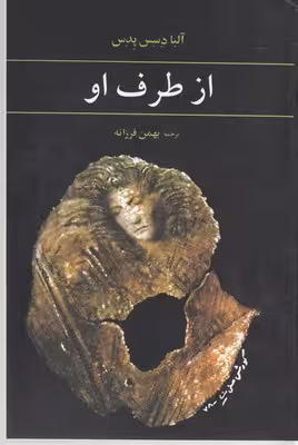 از طرف او