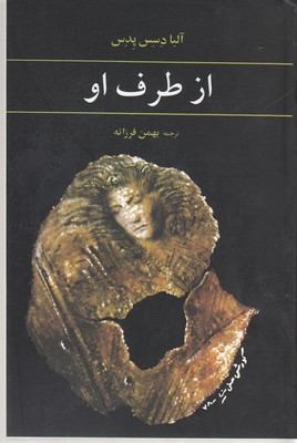 از طرف او