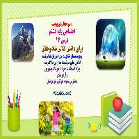 پاورپوینت اجتماعی پایه هشتم  درس 17 جهت تدریس و آموزش