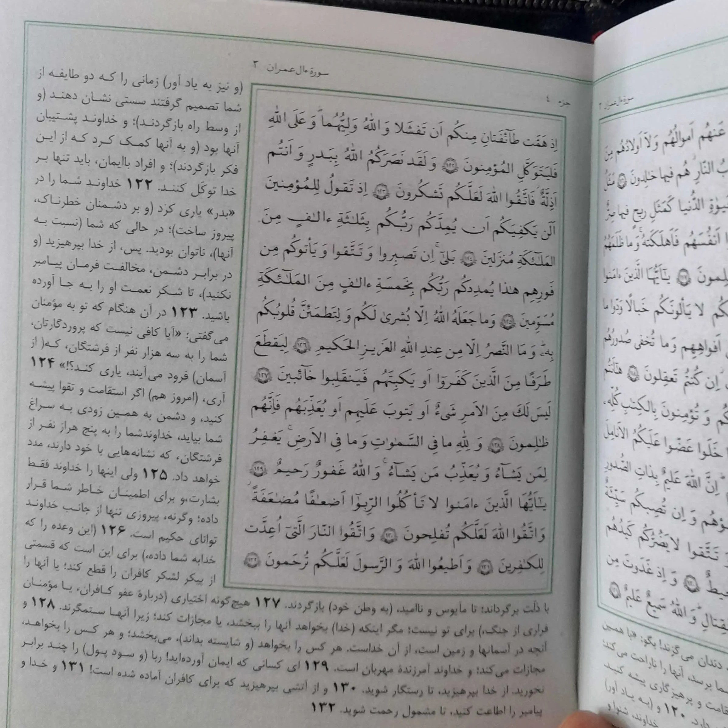 قرآن کامل ، کیفی زیپی ، ترجمه آیت الله مکارم ، بسیار روان و زیبا 