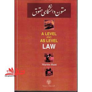 A LEVEL AND AS LEVEL LAW متون دانشگاهی حقوقی - فروشگاه کتاب اشراق
