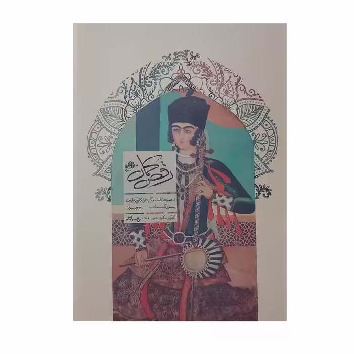 کتاب رقص کمان مجموعه قطعات برگزیده فولکلور آذربایجان برای کمانچه و ویولن اثر محسن عبادتی انتشارات نای و نی