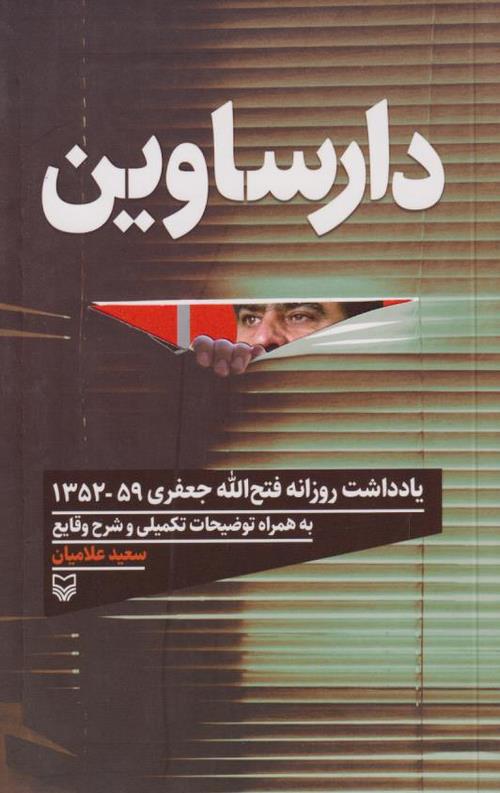 دارساوین