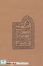 قیمت و خرید کتاب پنج نمایشنامه از میرزاآقا تبریزی | ایده بوک