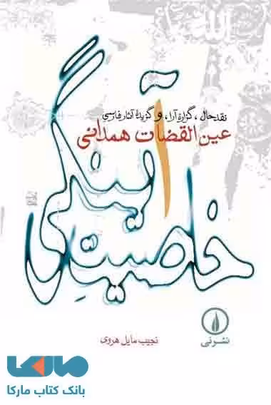 خاصیت آینگی نشر نی