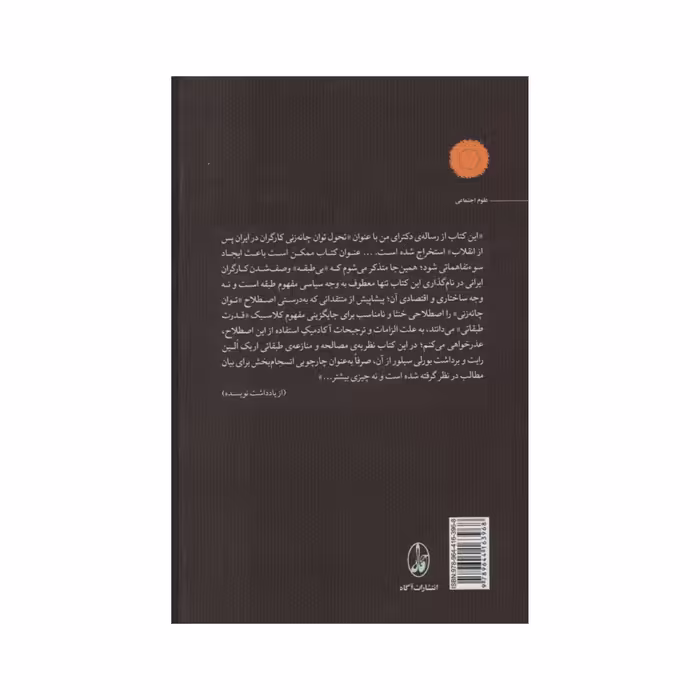کتاب کارگران بی طبقه اثر علیرضا خیراللهی نشر آگاه